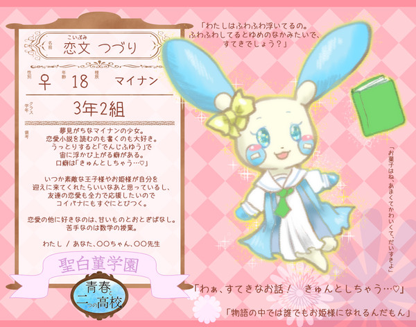 【青二高】恋文つづり【生徒】