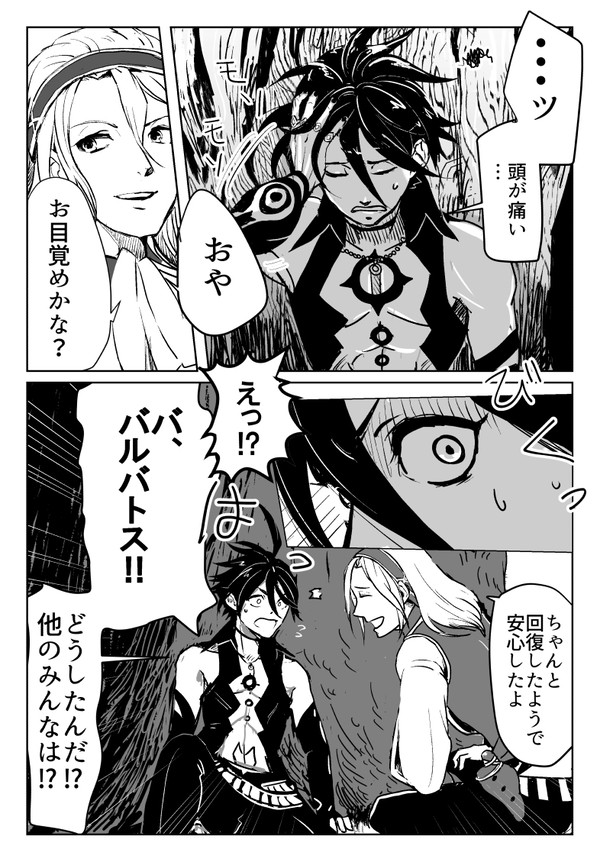 【メギド漫画】バルバトスの話