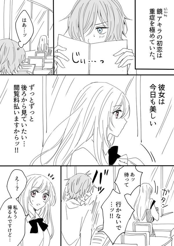 【創作漫画】お嬢様とラブドールな俺。