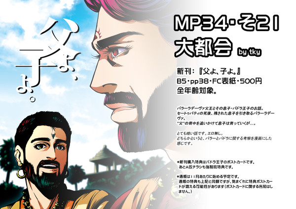 【MP34】新刊等お知らせ