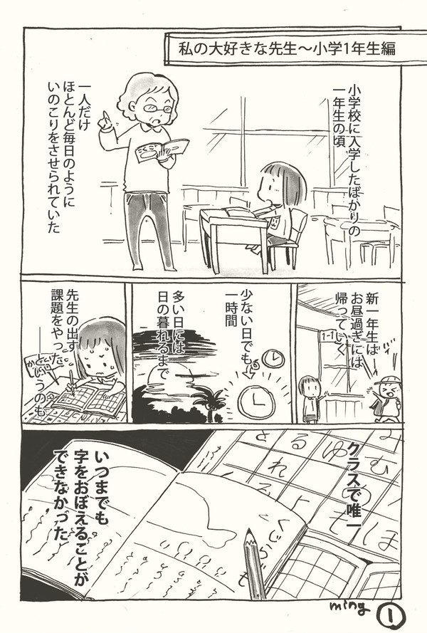 みつこ先生