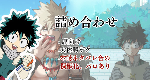 詰め合わせ