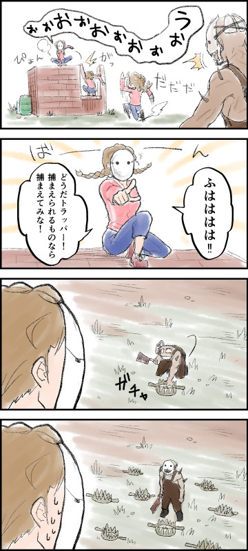 デスガーデンから戻って来たメグとトラッパー