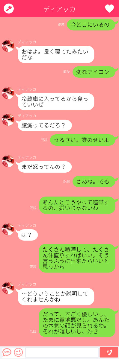 ディアミリ愛のLINE劇場ログ