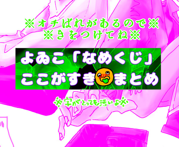 90's よゐこ「なめくじ」