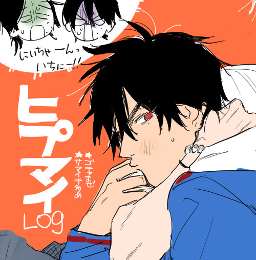ヒプLog