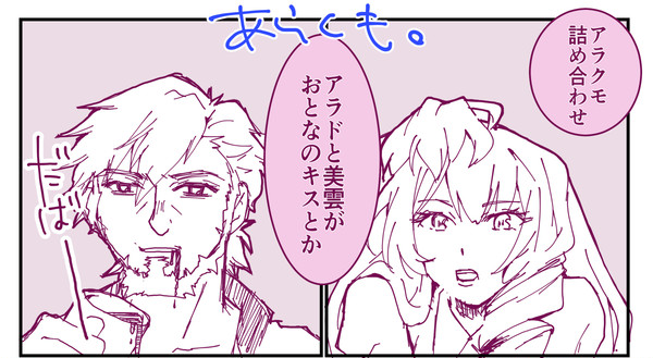アラクモつめあわせ