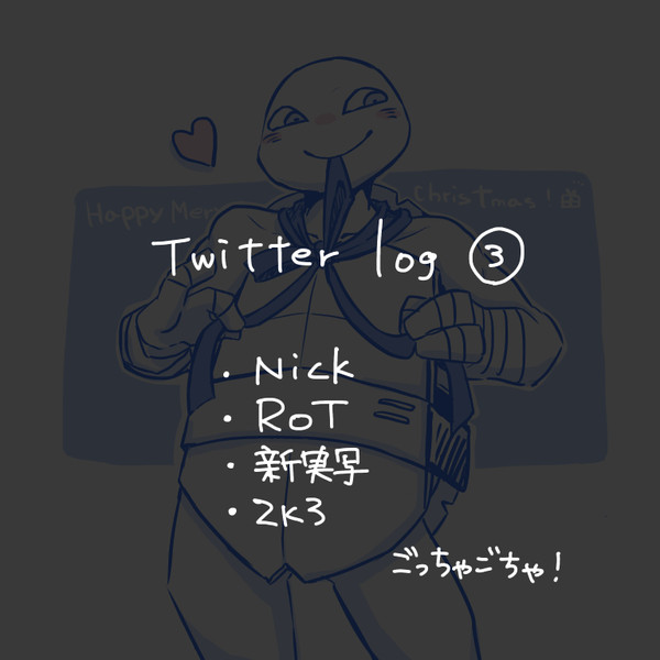 TMNT ログ 3