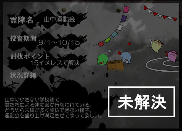 【00課伍】山中運動会【霊障】