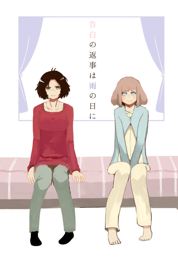 【WEB再録/那須熊】告白の返事は雨の日に