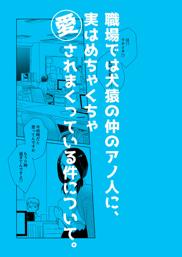 社畜なふたり（リヴァエレリ）
