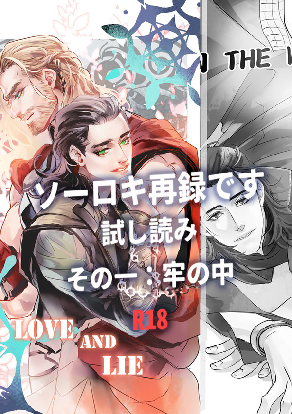 再錄ソーロキLove and Lie試閱1