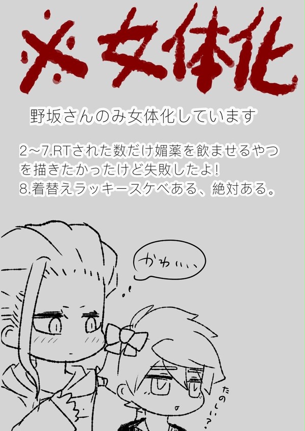 【腐】ついろぐ【にょた】