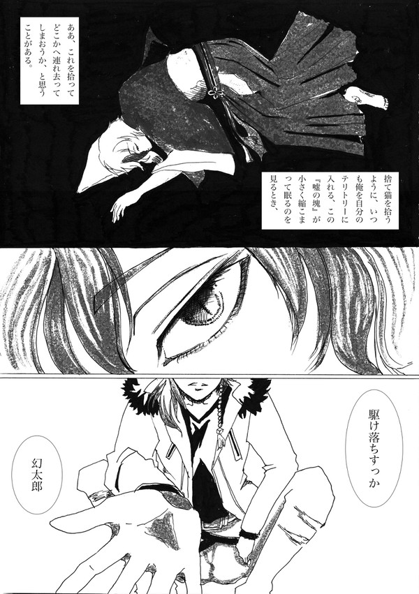 かけおち