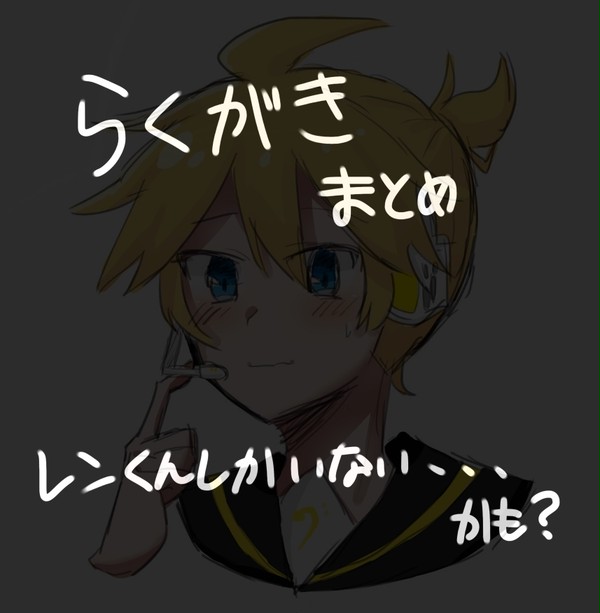 最近の落書きまとめ!