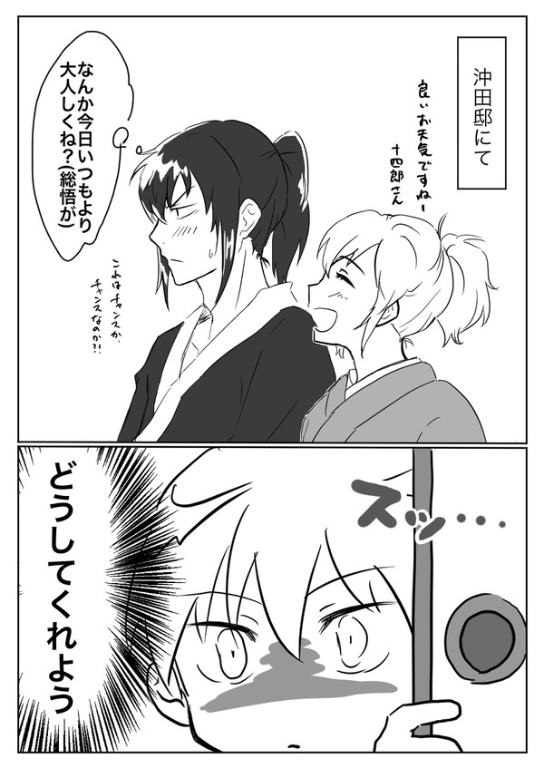 武州土ミツ＋総悟