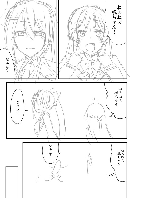 「楓ちゃん」「なぁに？」