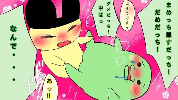 たまごっち BL
