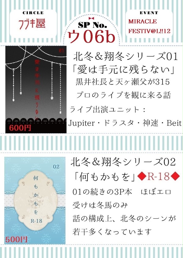 【北冬＆翔冬】ミラフェス10/28 お品書き【小説】