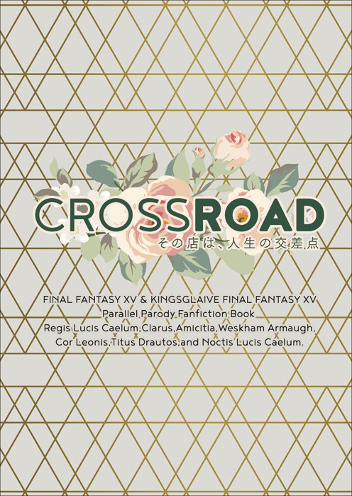 【レギス陛下中心パラレル本】CROSSROAD【小説サンプル】
