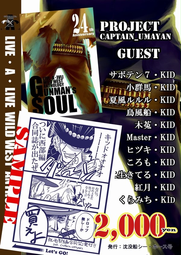 【西部編合同誌】GUNMAN'ｓ SOUL