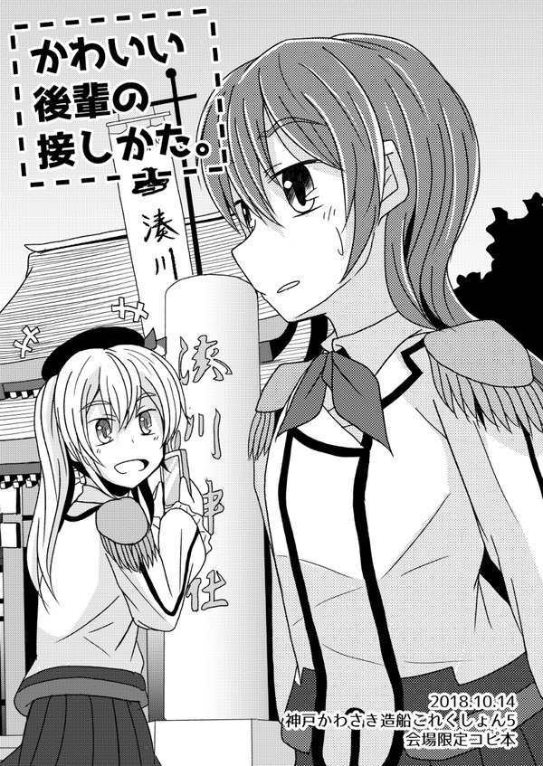 神戸かわさき造船これくしょん5で出した新刊