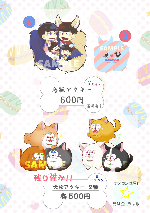 【6魂】10/21 お品書き【え03,04】