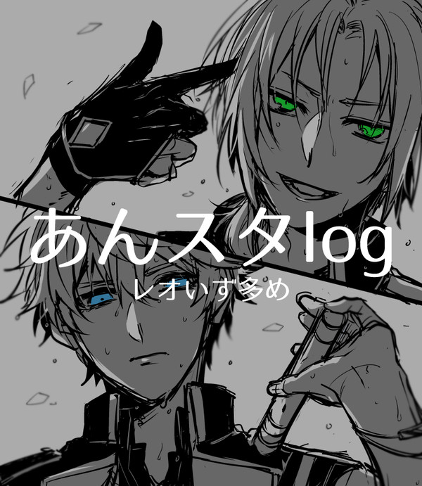 あんスタlog