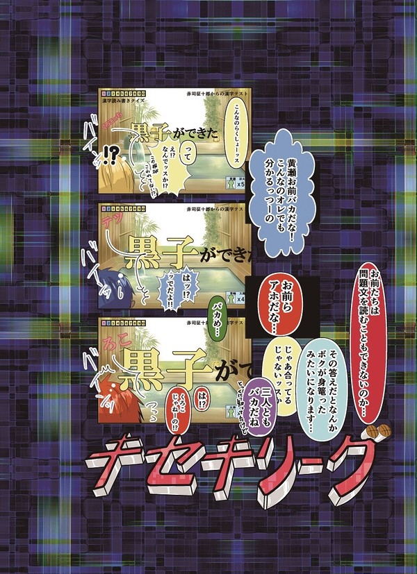 【10/28無配】キセキリーグ【インテくろこい】