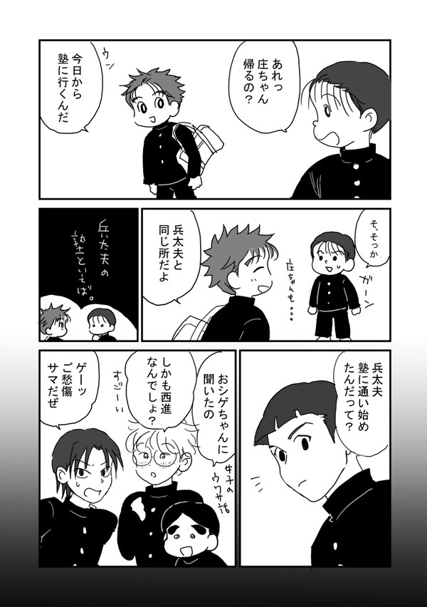 塾(兵、庄、三)