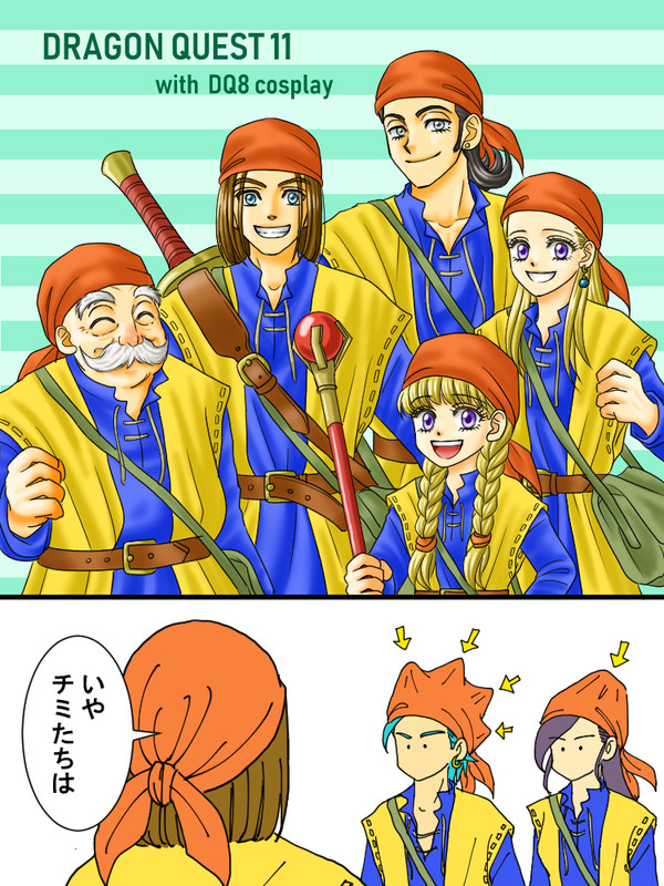 DQ11Twitterログ