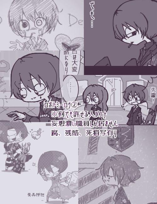 ロボトミーログ②