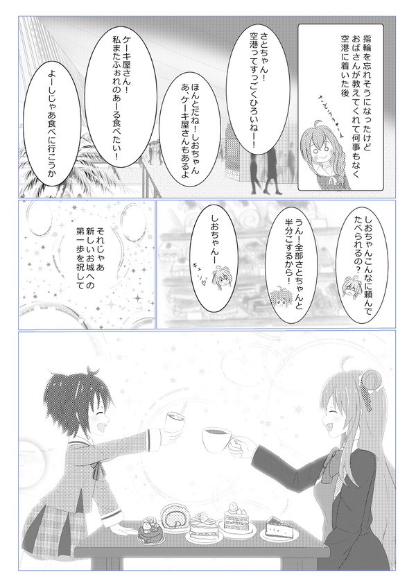 12話if
