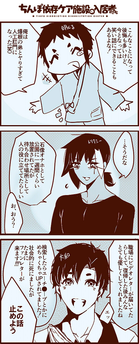 ちんぽ依存ケア施設の入居者たち/らくがきまとめ(1)