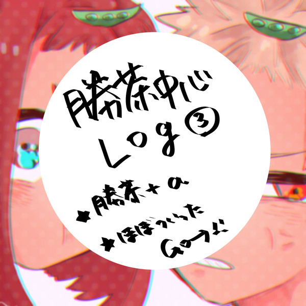 勝茶中心log3