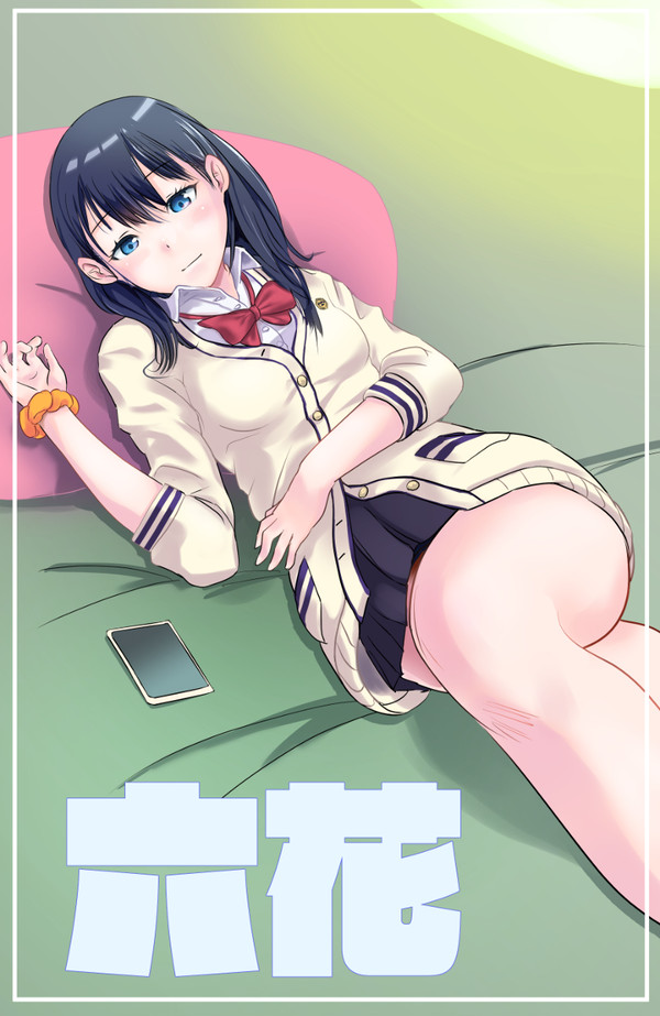 六花さん