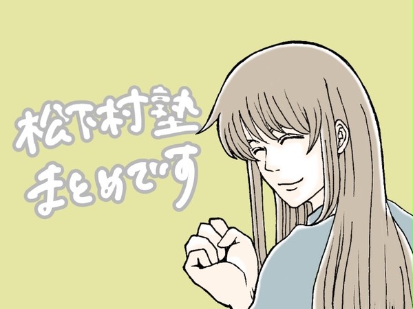 銀魂 松下村塾まとめ