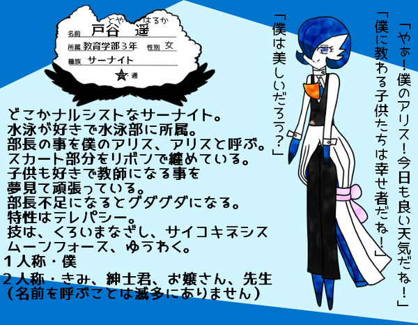 【ポケ空】戸谷　遥【CS】
