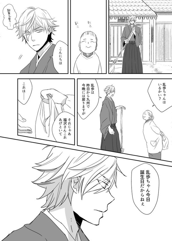 乱歩さん誕生日おめでとう~!!!