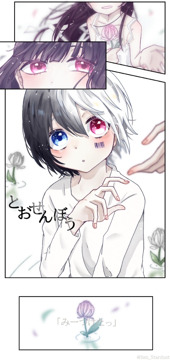 とおせんぼう／まふまふ