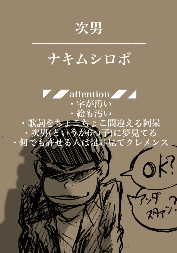 ナキムシロボ