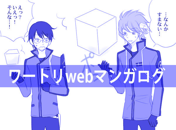 ワートリwebマンガログ