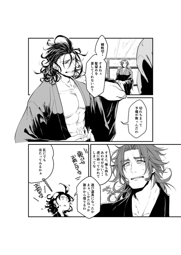 芥端本丸の槍ライフ（ツイッターぶっこみ漫画）