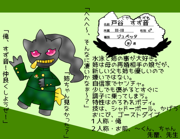 【ポケ空】戸谷　すず音【CS】