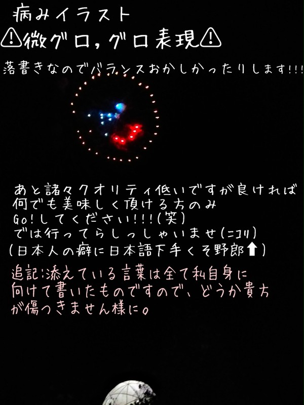 病みイラスト 落書き まとめ