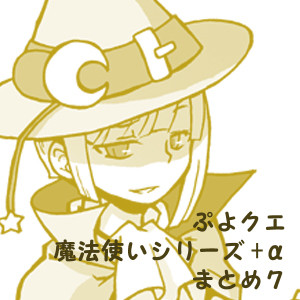 まほつかログ7