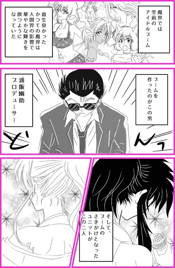 魔界アイドル