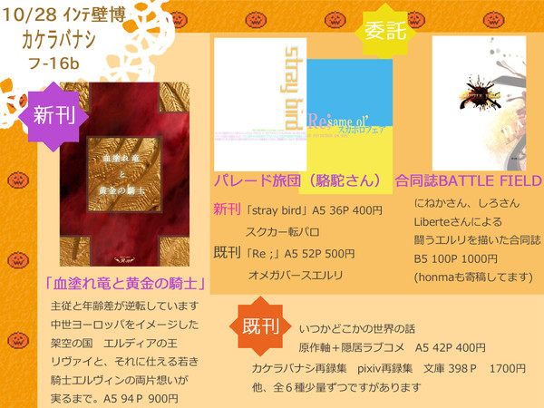 【１０／２８　インテ壁博２０　お品書き】