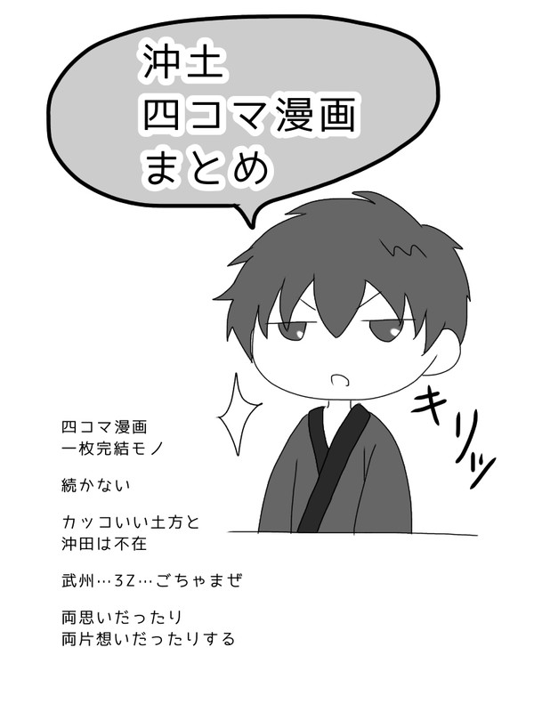 沖土四コマ漫画まとめ