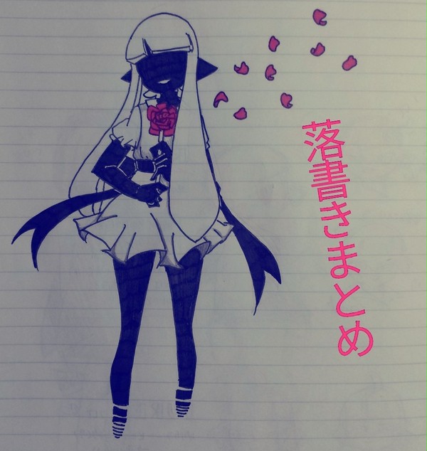 落書きまとめ